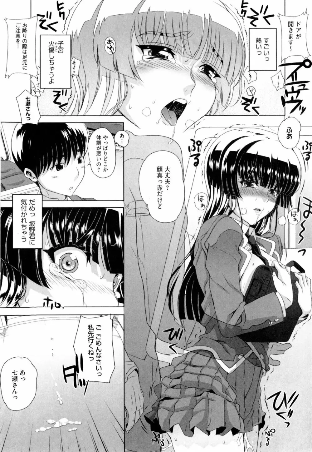 デレのちトラレ Page.90