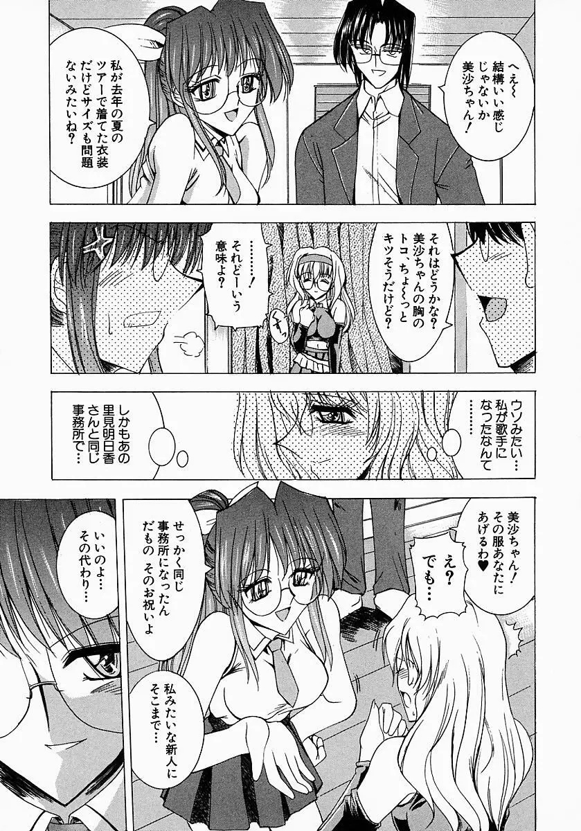 眼鏡っ娘の性癖 Page.105