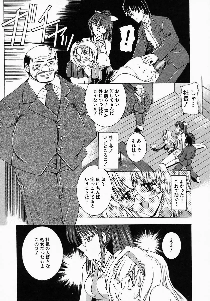 眼鏡っ娘の性癖 Page.113