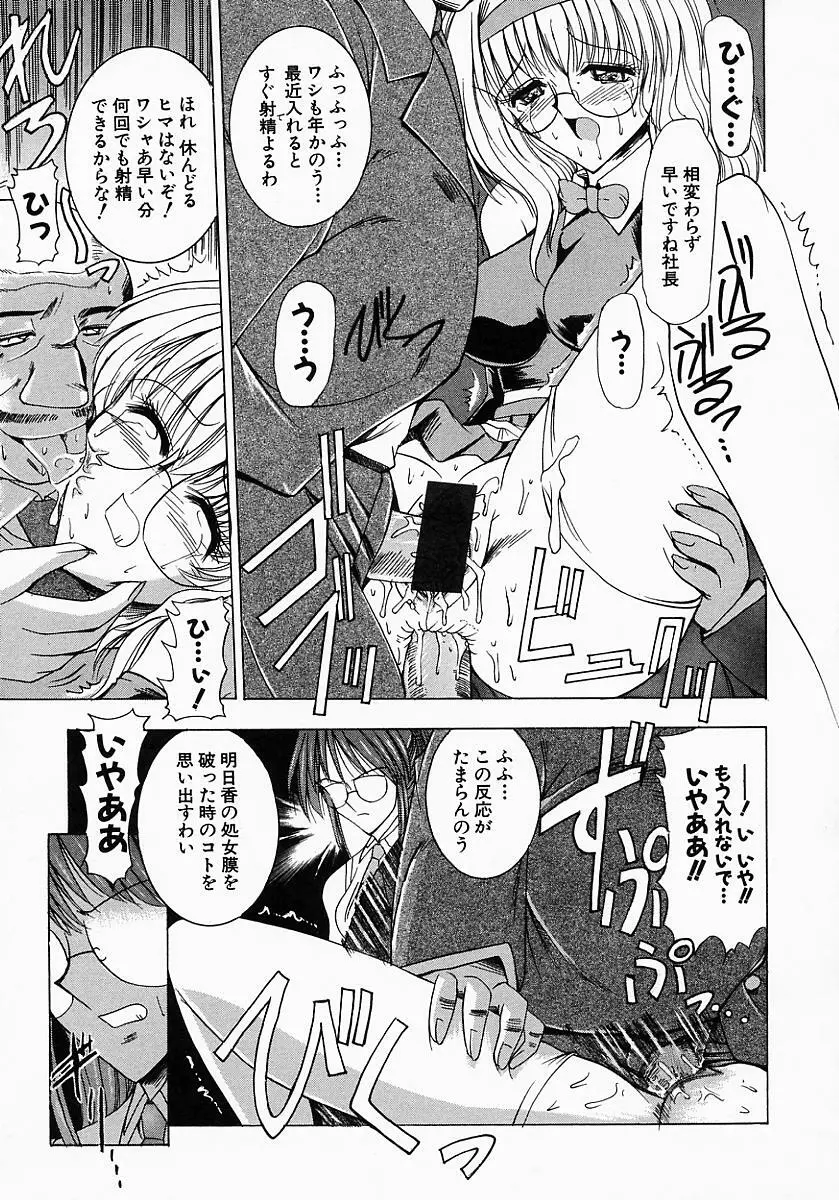 眼鏡っ娘の性癖 Page.117