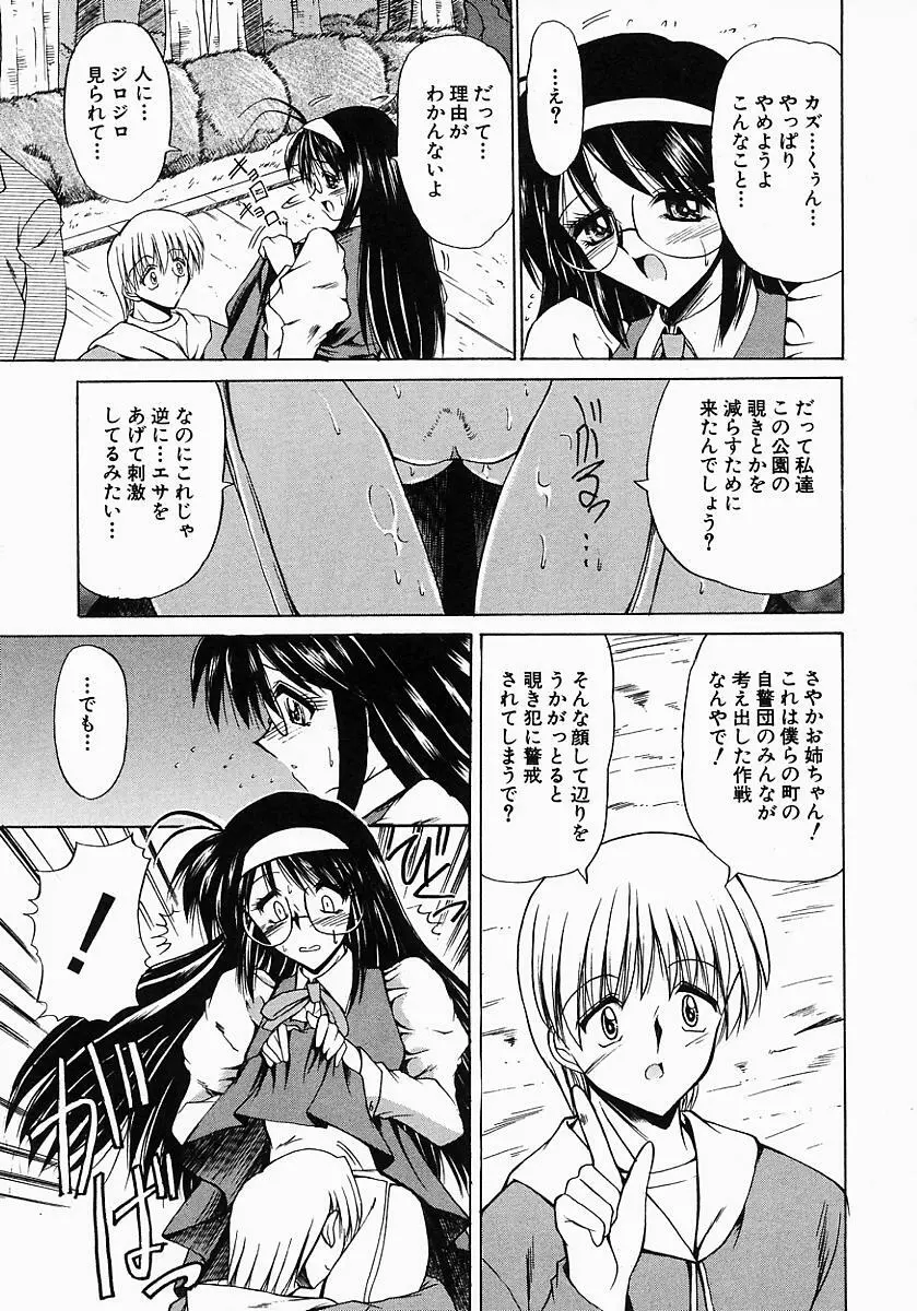 眼鏡っ娘の性癖 Page.121