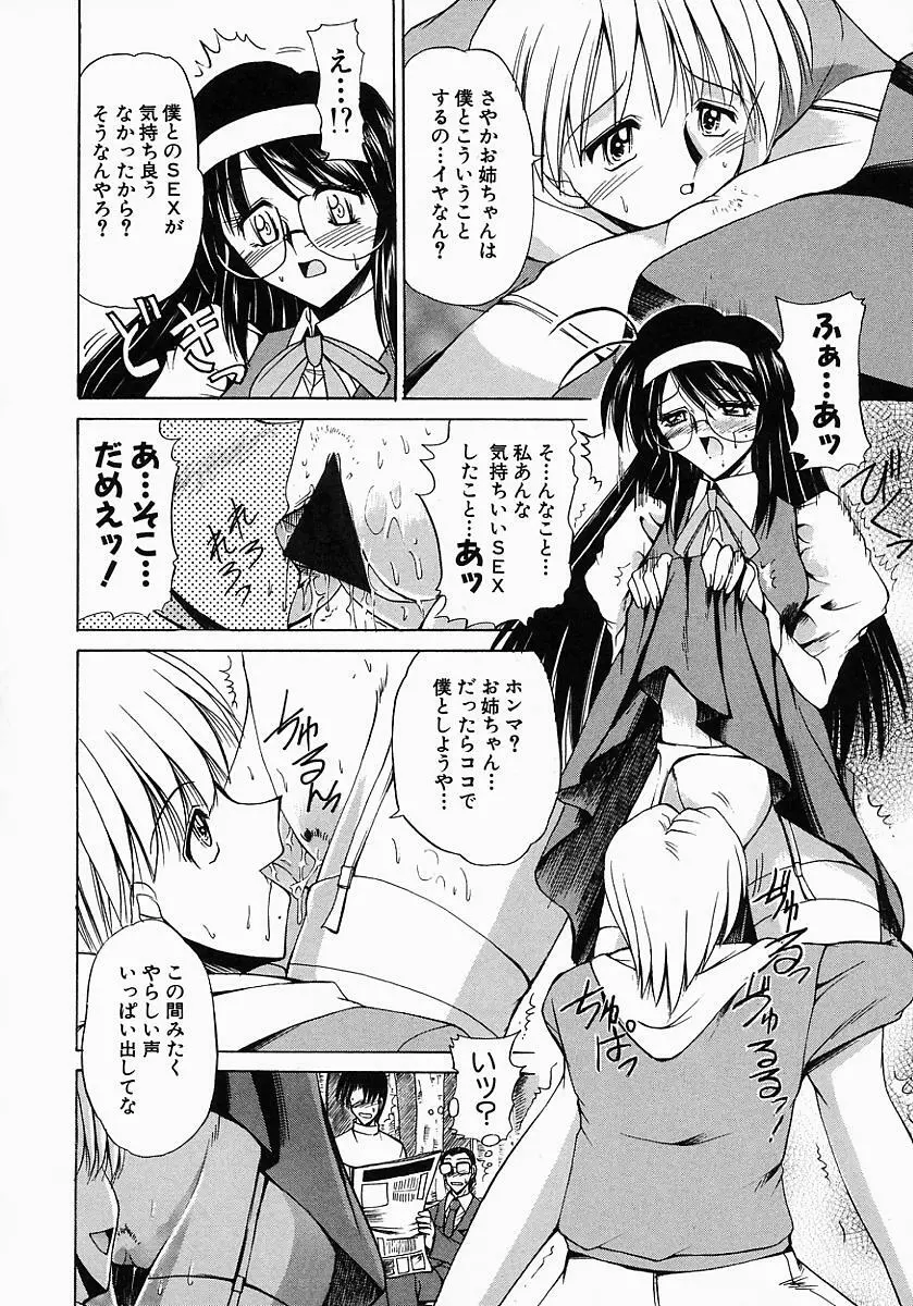 眼鏡っ娘の性癖 Page.122