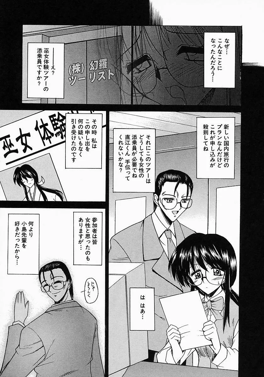 眼鏡っ娘の性癖 Page.139