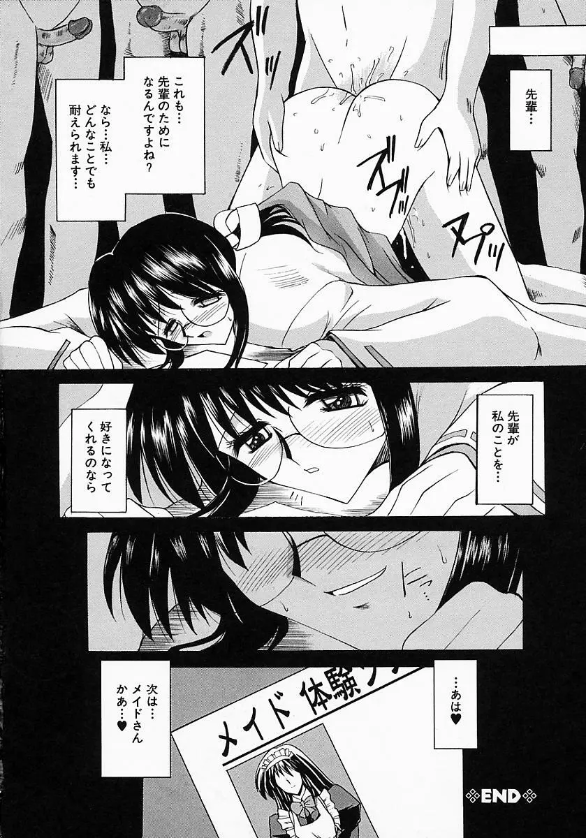 眼鏡っ娘の性癖 Page.150