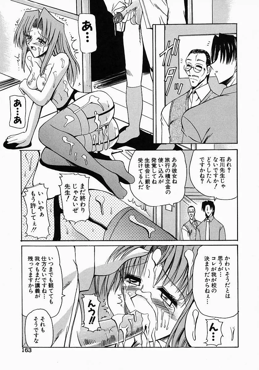 眼鏡っ娘の性癖 Page.165