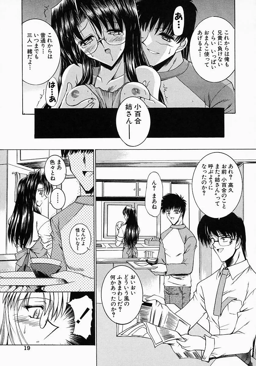 眼鏡っ娘の性癖 Page.21