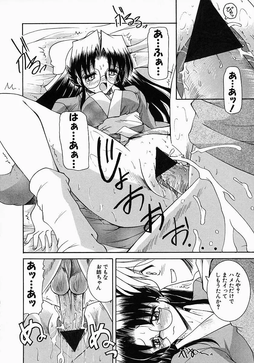 眼鏡っ娘の性癖 Page.34