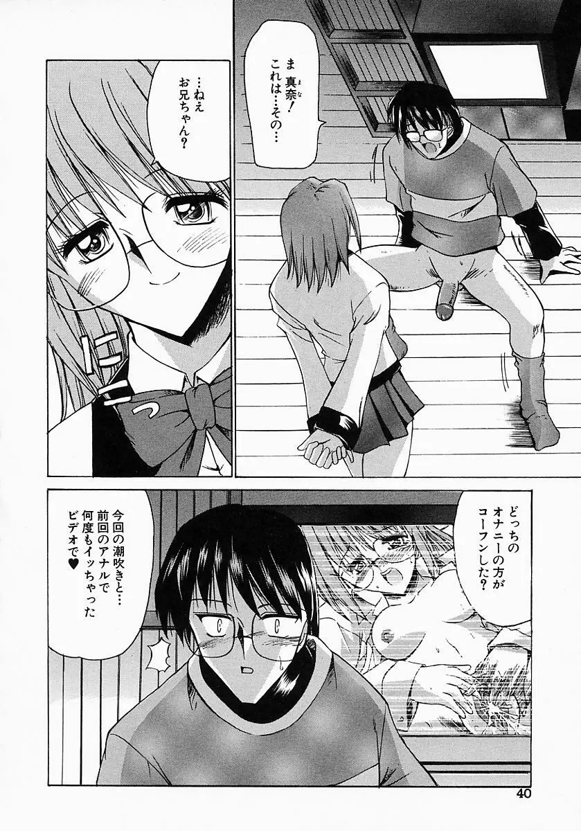 眼鏡っ娘の性癖 Page.42