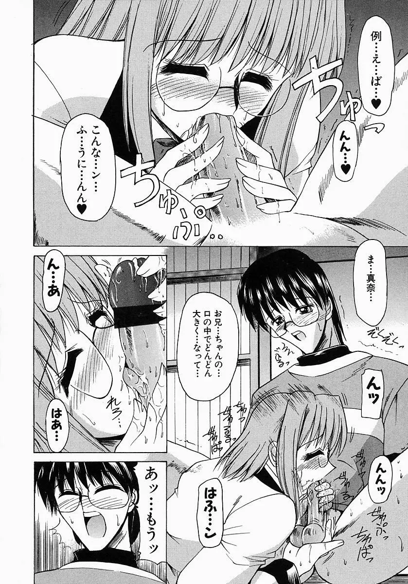 眼鏡っ娘の性癖 Page.46