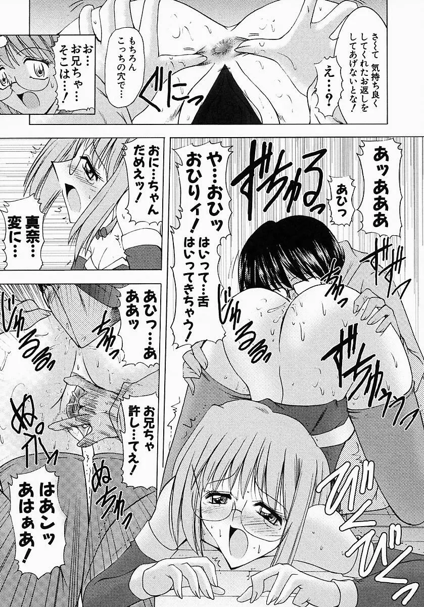 眼鏡っ娘の性癖 Page.65