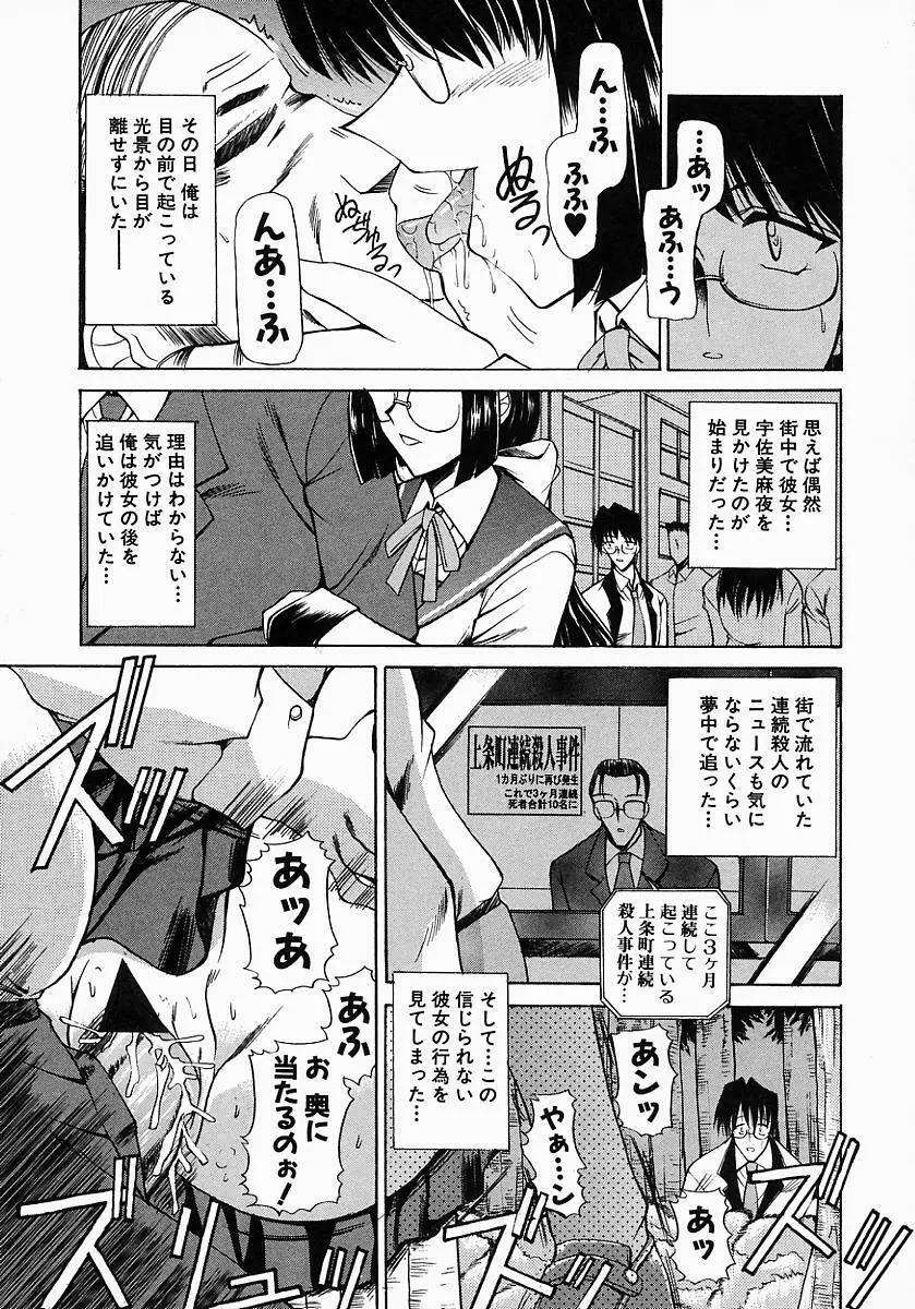 眼鏡っ娘の性癖 Page.71