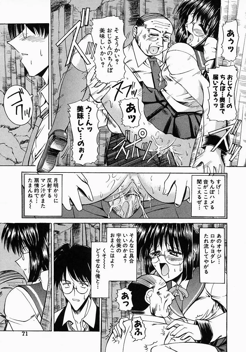 眼鏡っ娘の性癖 Page.73