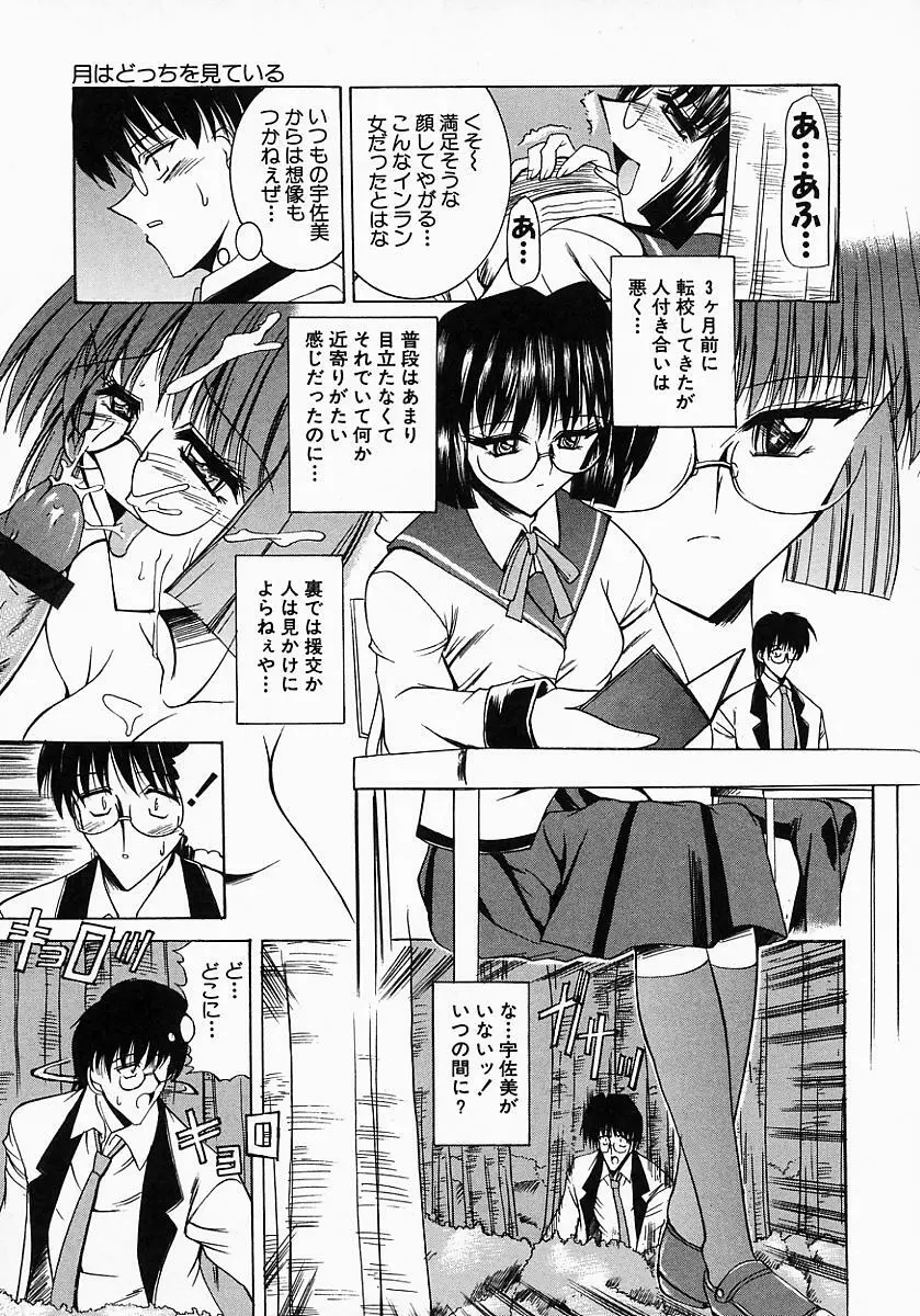 眼鏡っ娘の性癖 Page.75