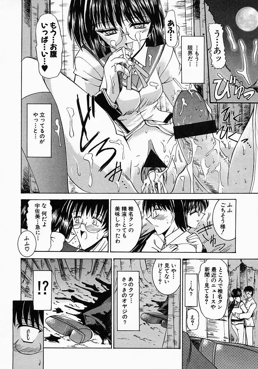 眼鏡っ娘の性癖 Page.84