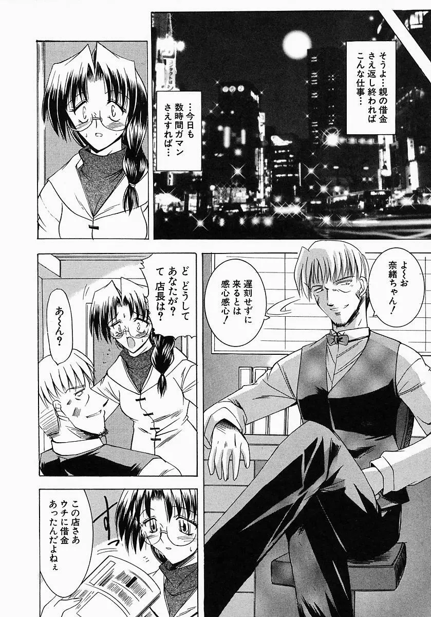 眼鏡っ娘の性癖 Page.92