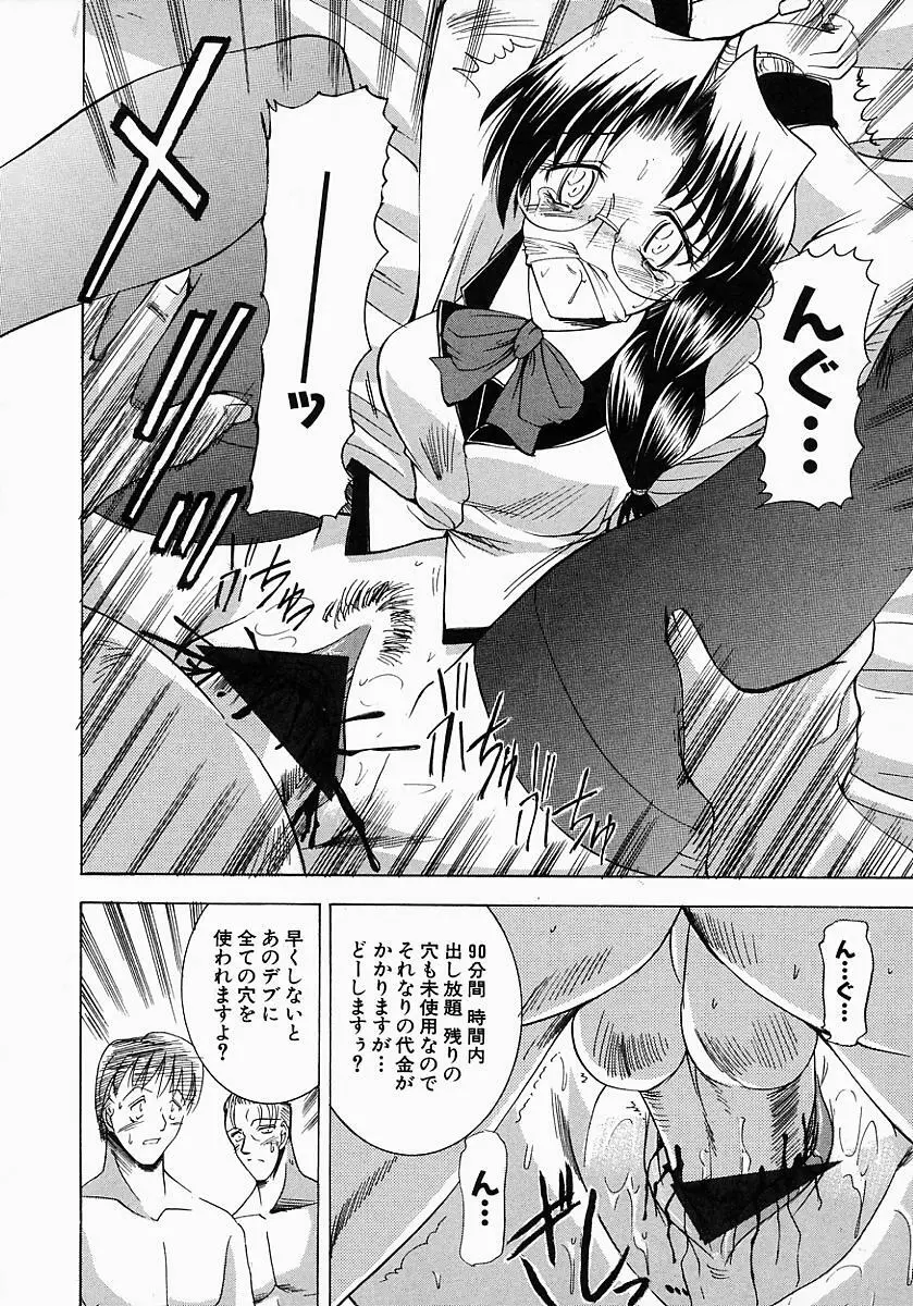 眼鏡っ娘の性癖 Page.96