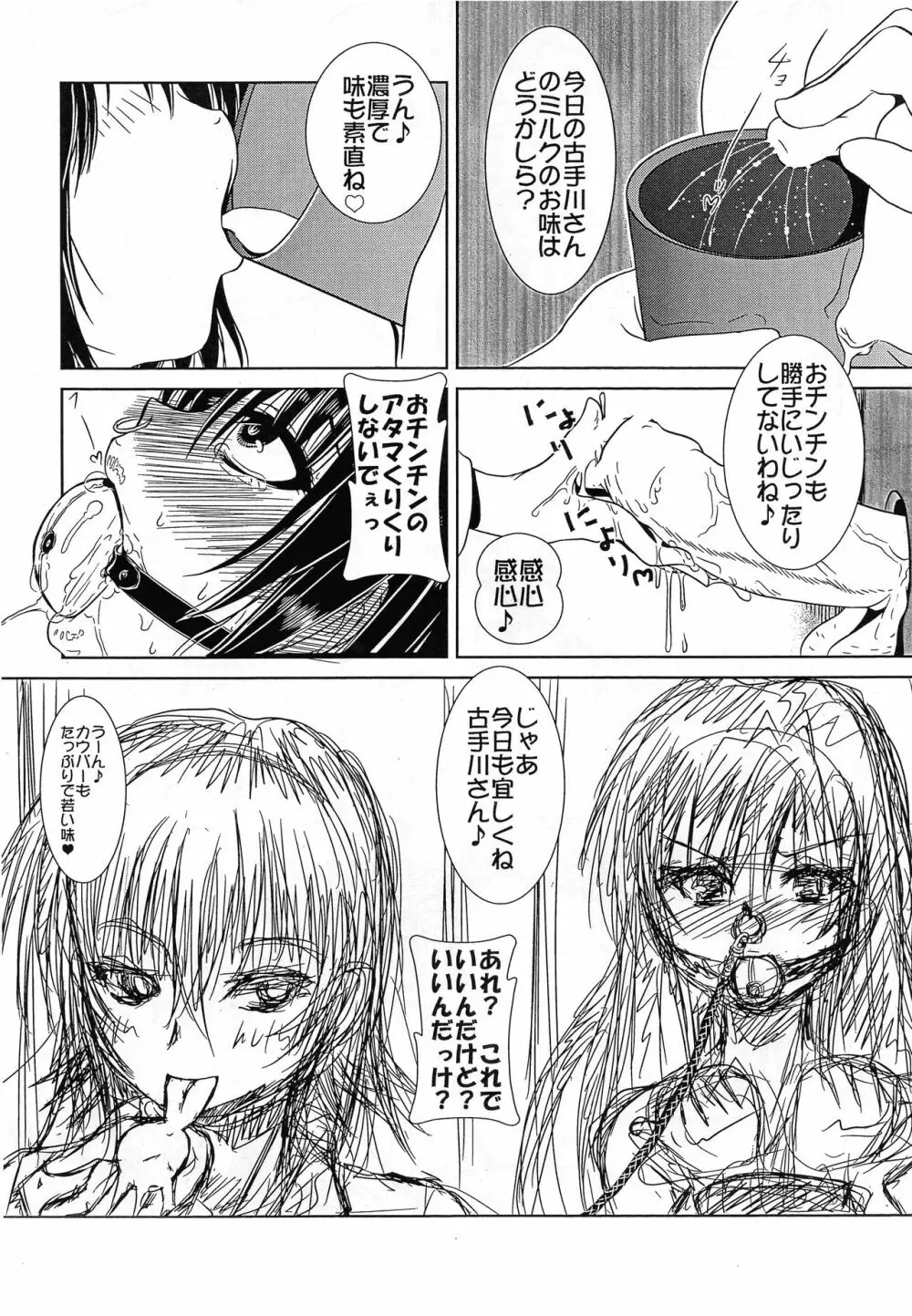 タマあり古手川 Page.5