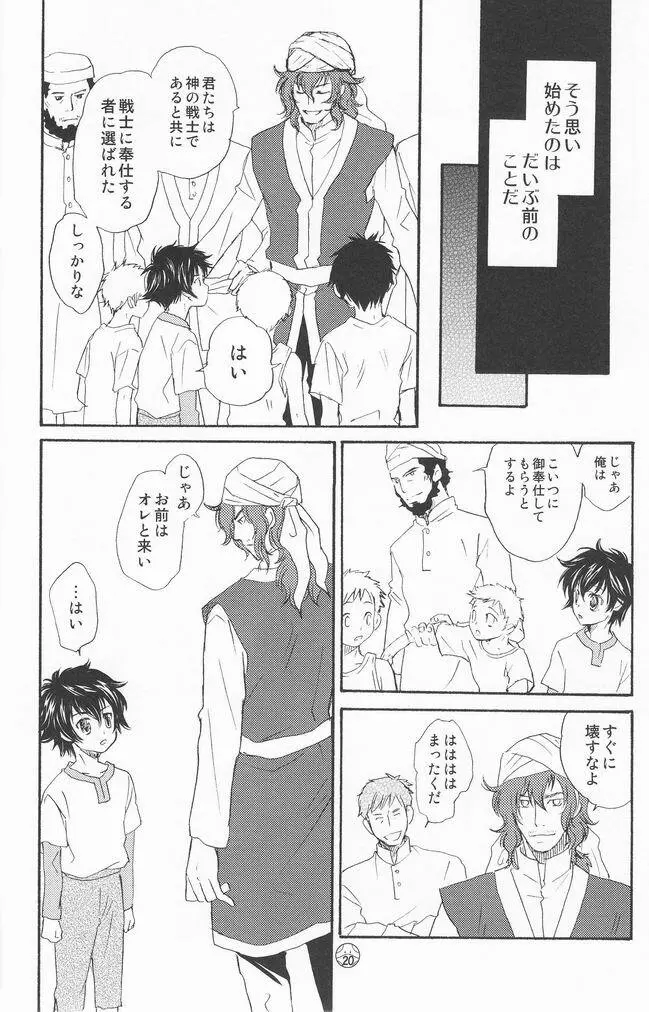 神様なんかいない Page.19