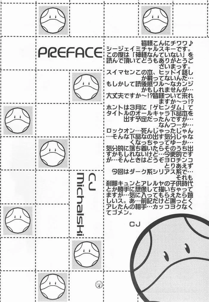 神様なんかいない Page.3