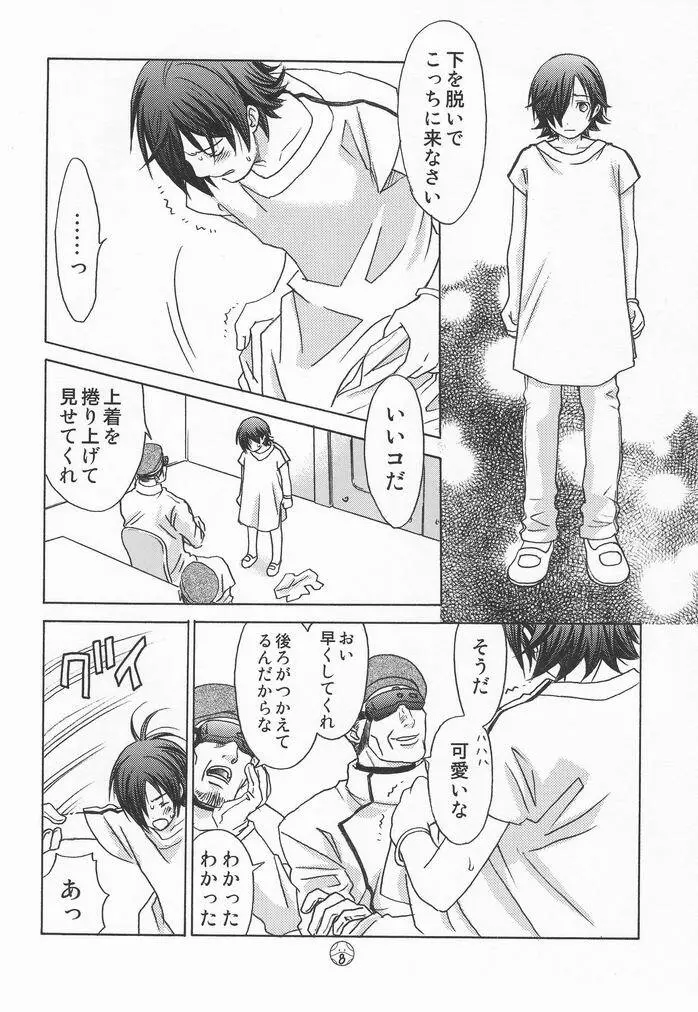 神様なんかいない Page.7