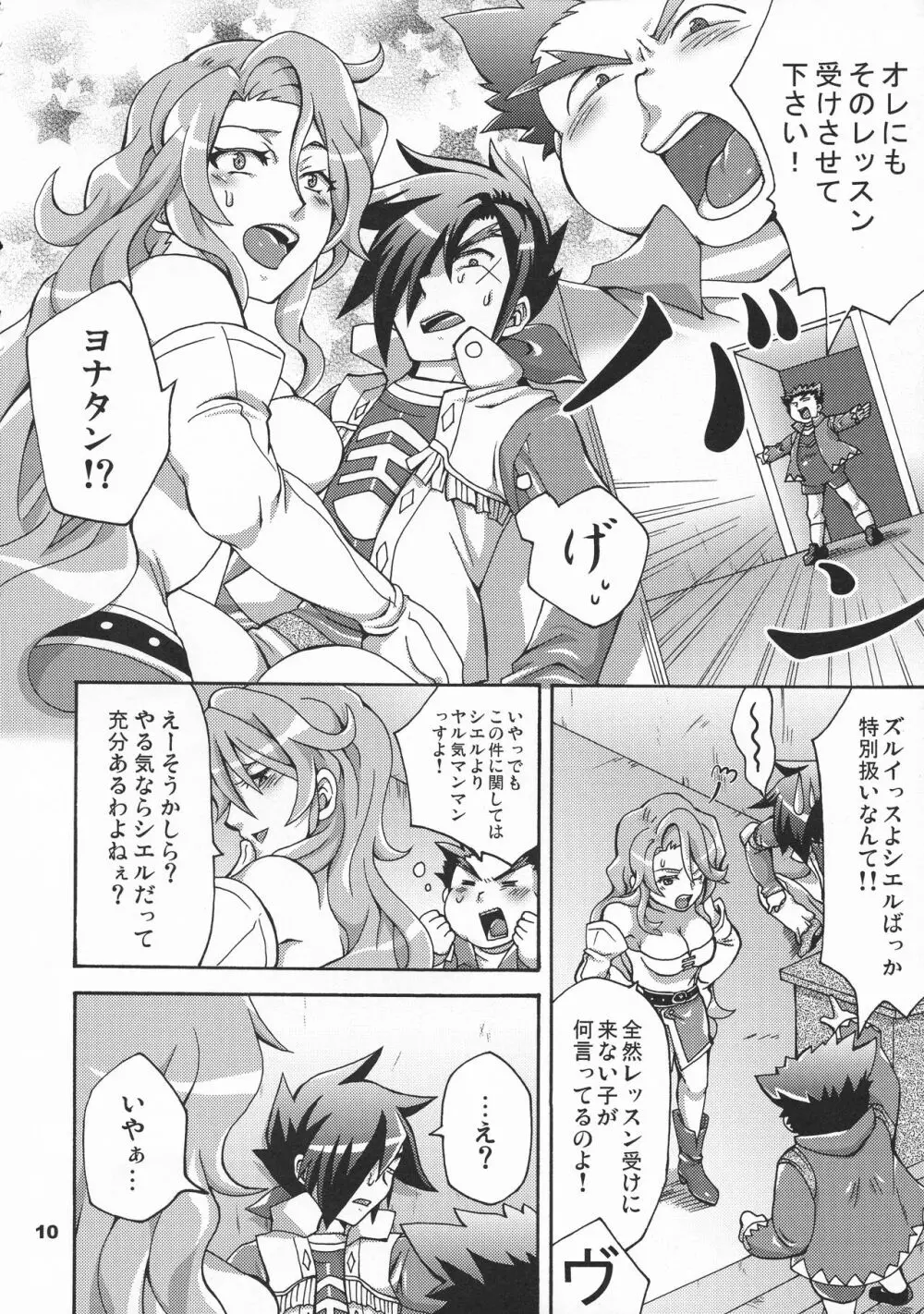 トリプルコンバック Page.10