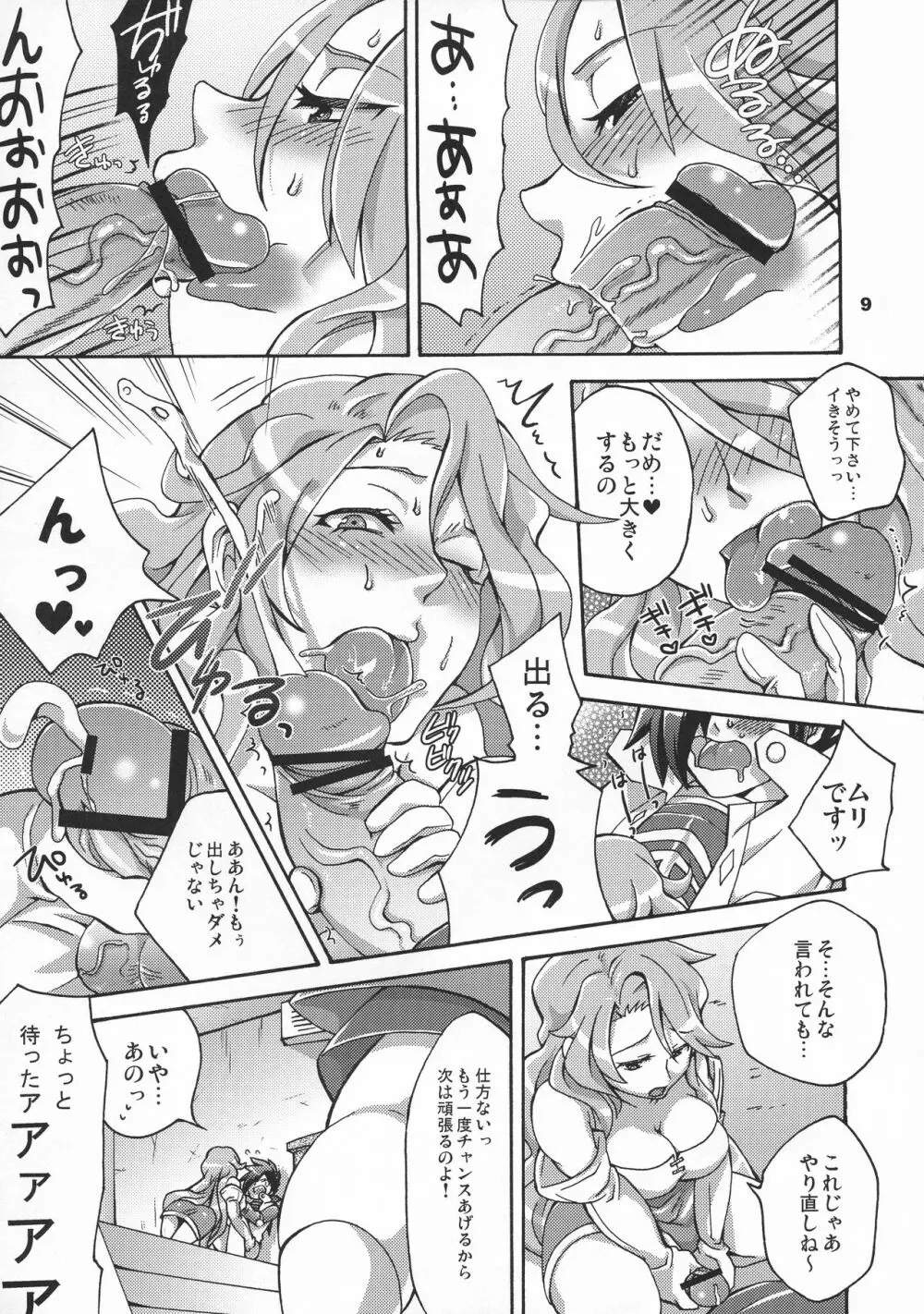 トリプルコンバック Page.9