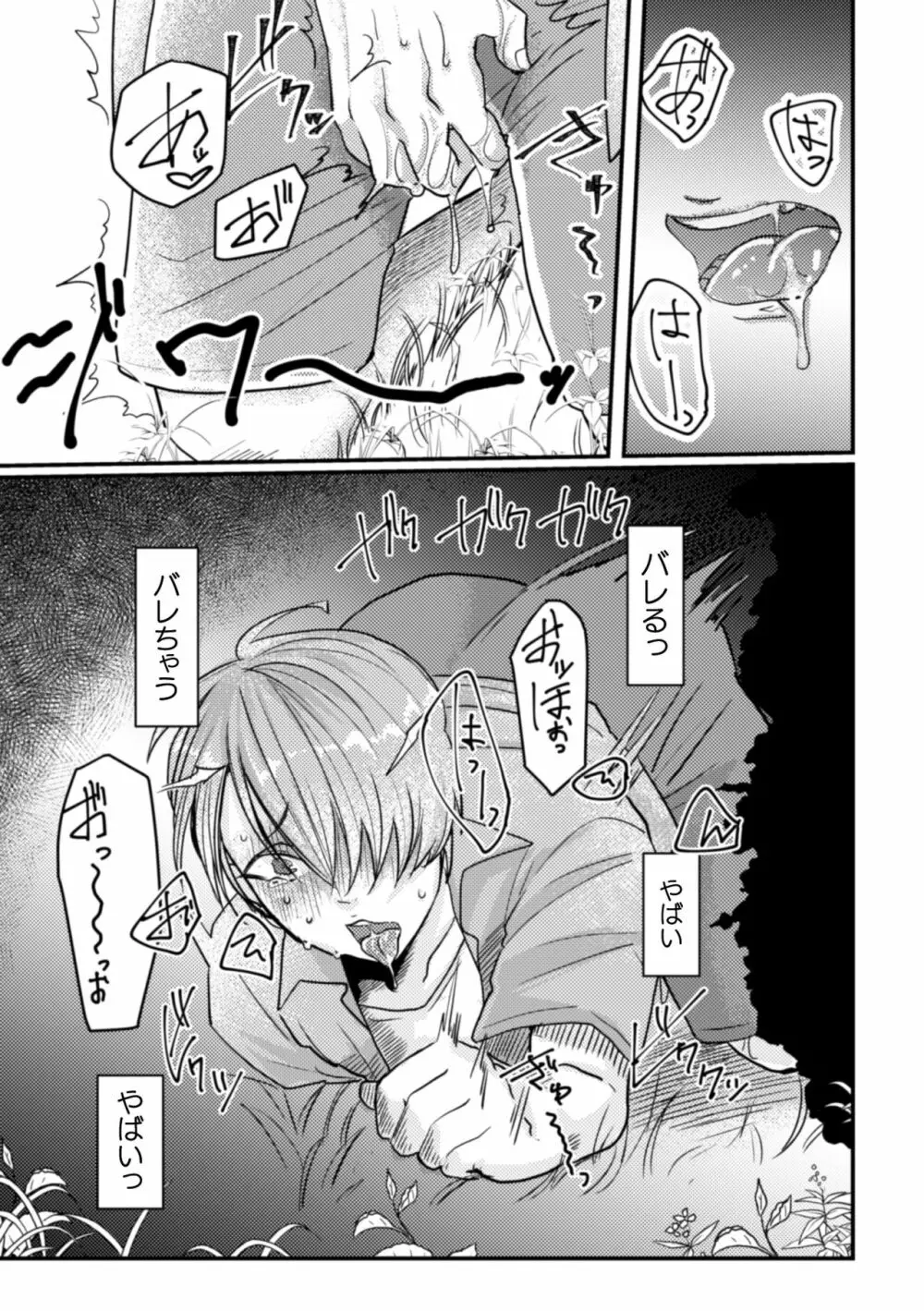 淫蝕～異生物に膀胱苗床にされてアクメ堕ち～ Page.12