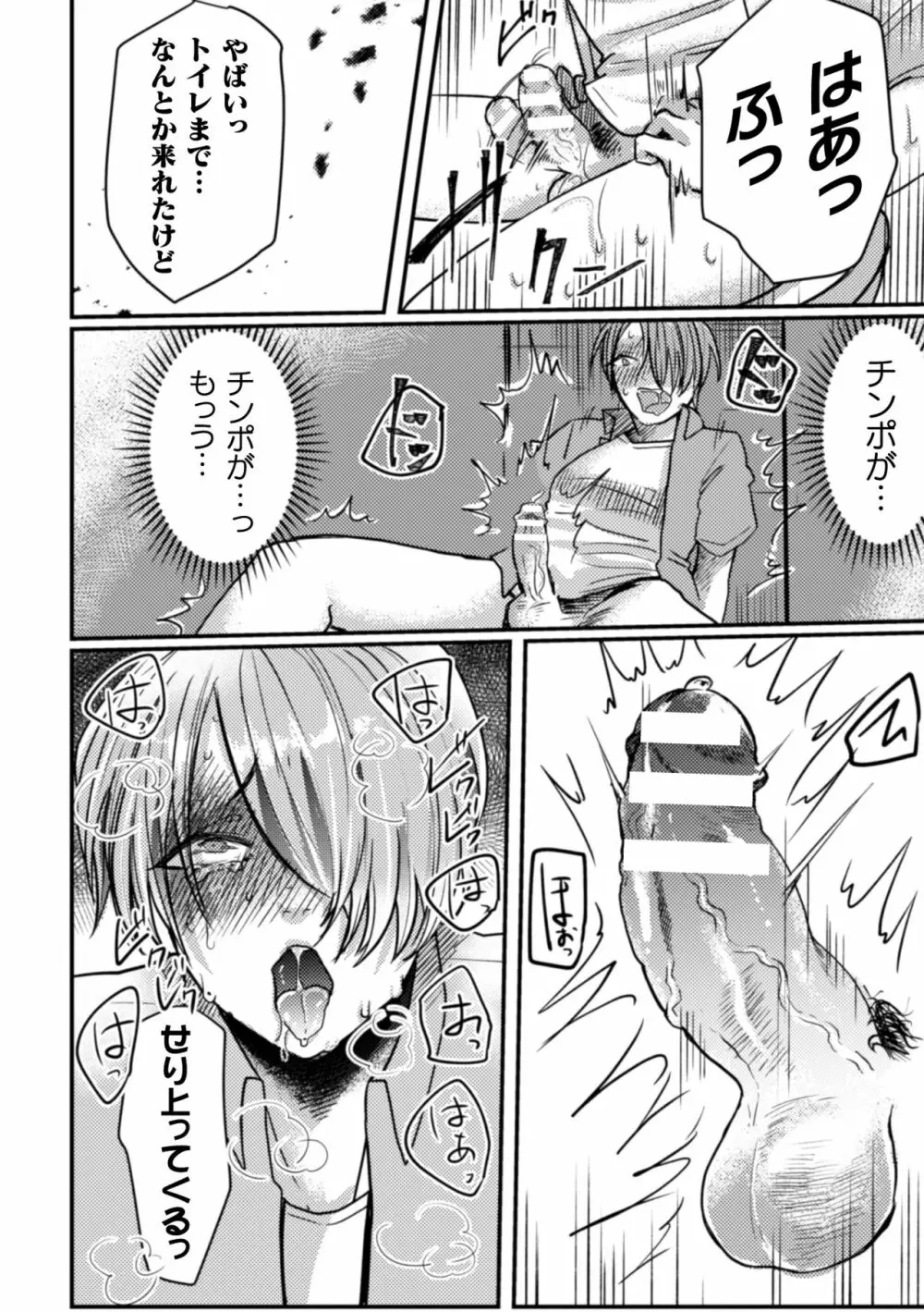 淫蝕～異生物に膀胱苗床にされてアクメ堕ち～ Page.15