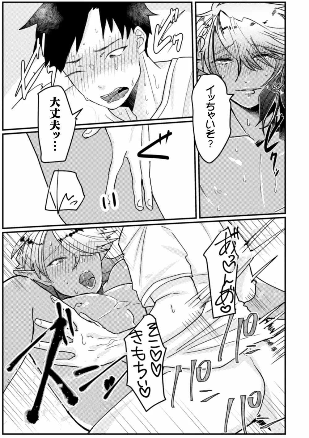 隣のダークエルフギャル男はエロくて困る～男なのに気持ちよすぎてマジでヤバたん～ Page.16