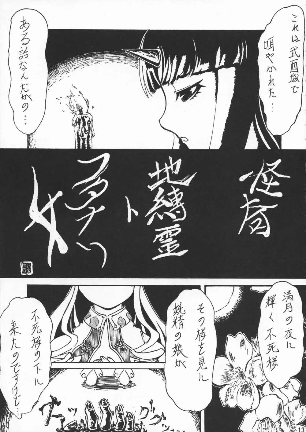 ド勃起、お見せしますわ! Page.13