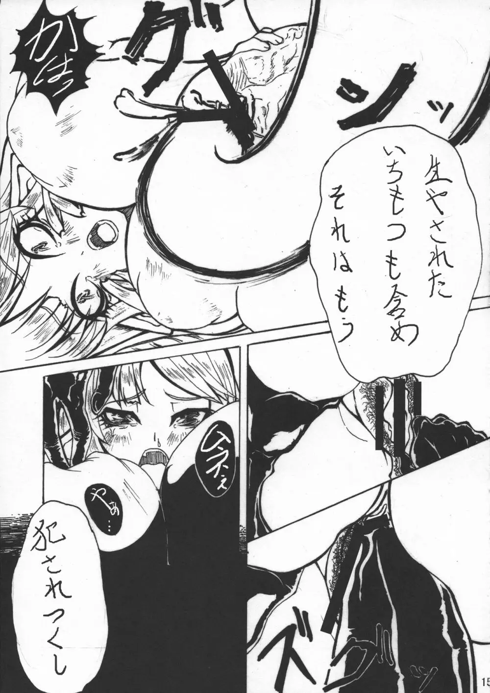 ド勃起、お見せしますわ! Page.15