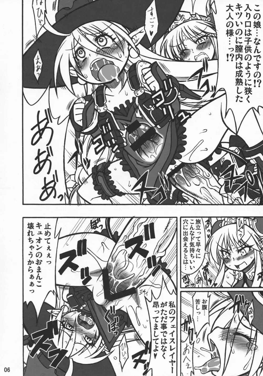 ド勃起、お見せしますわ! Page.6