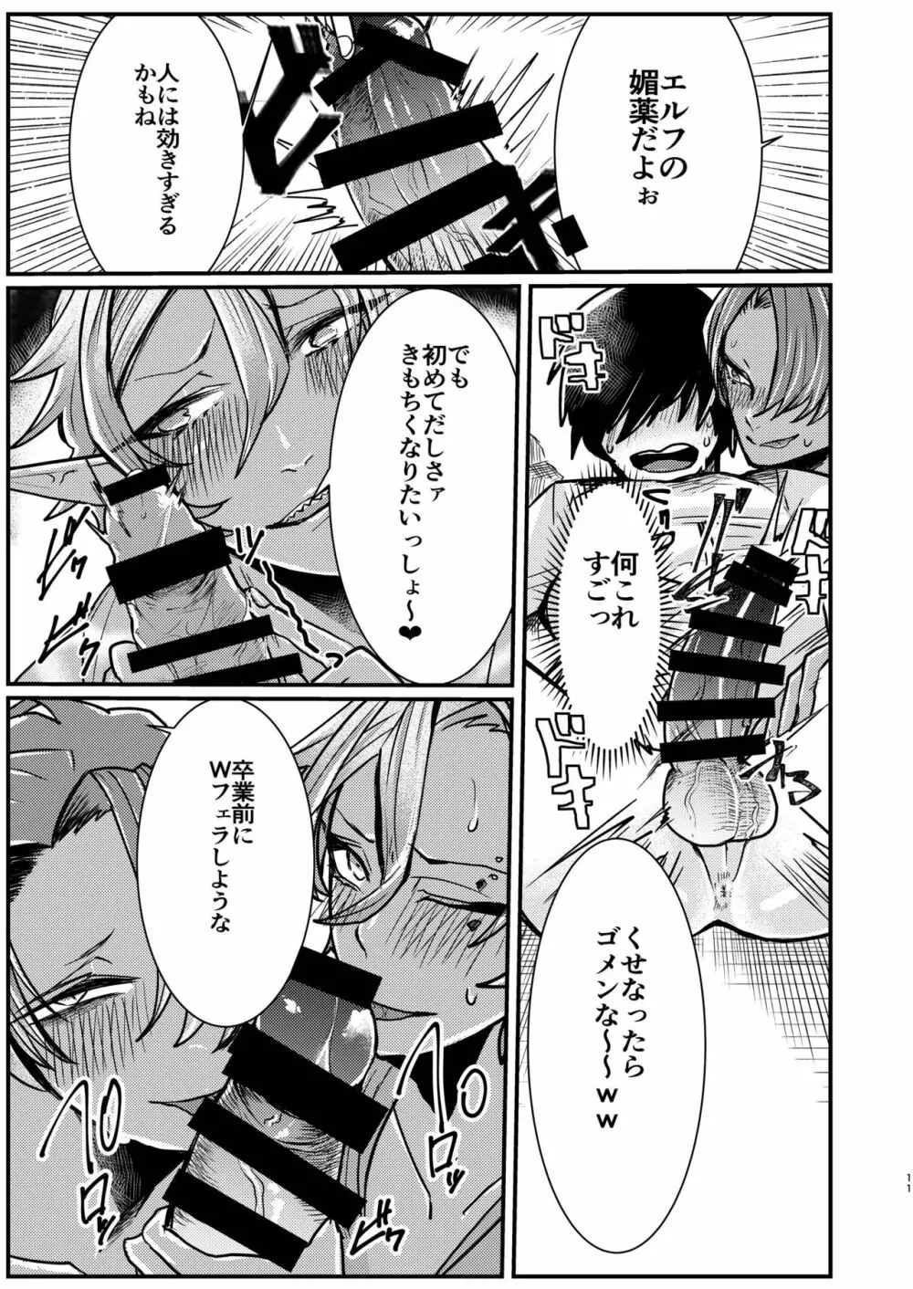 ダークエルフギャル男と夏海3p脱童貞 Page.11