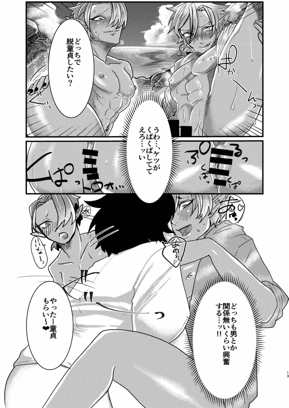 ダークエルフギャル男と夏海3p脱童貞 Page.13