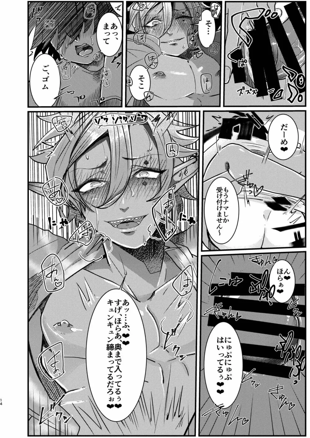 ダークエルフギャル男と夏海3p脱童貞 Page.14