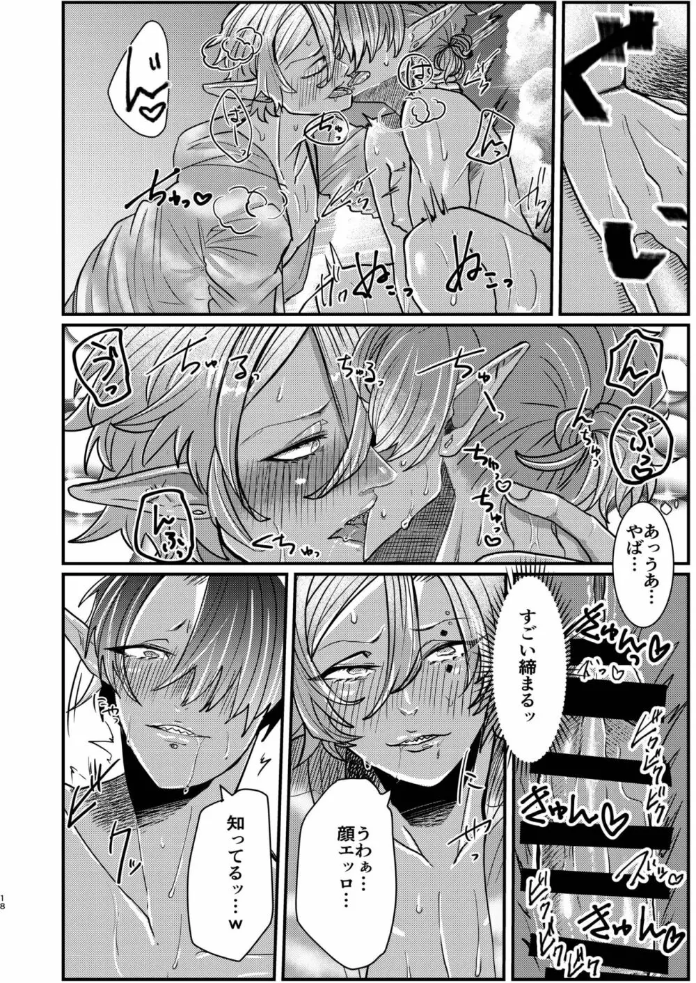 ダークエルフギャル男と夏海3p脱童貞 Page.18