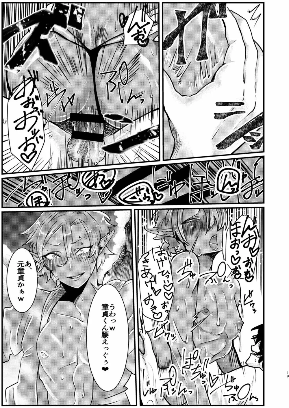 ダークエルフギャル男と夏海3p脱童貞 Page.19