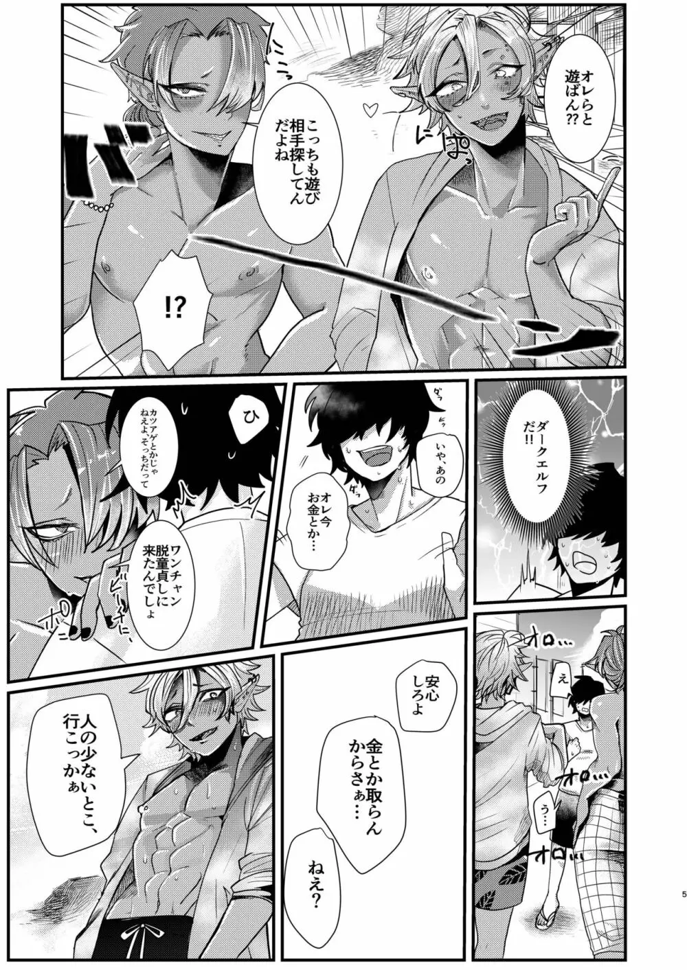 ダークエルフギャル男と夏海3p脱童貞 Page.5