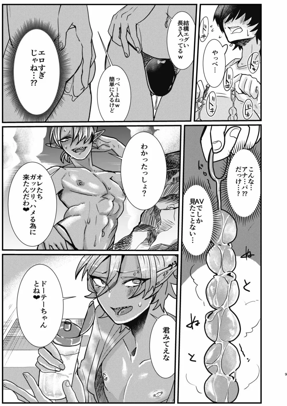 ダークエルフギャル男と夏海3p脱童貞 Page.9