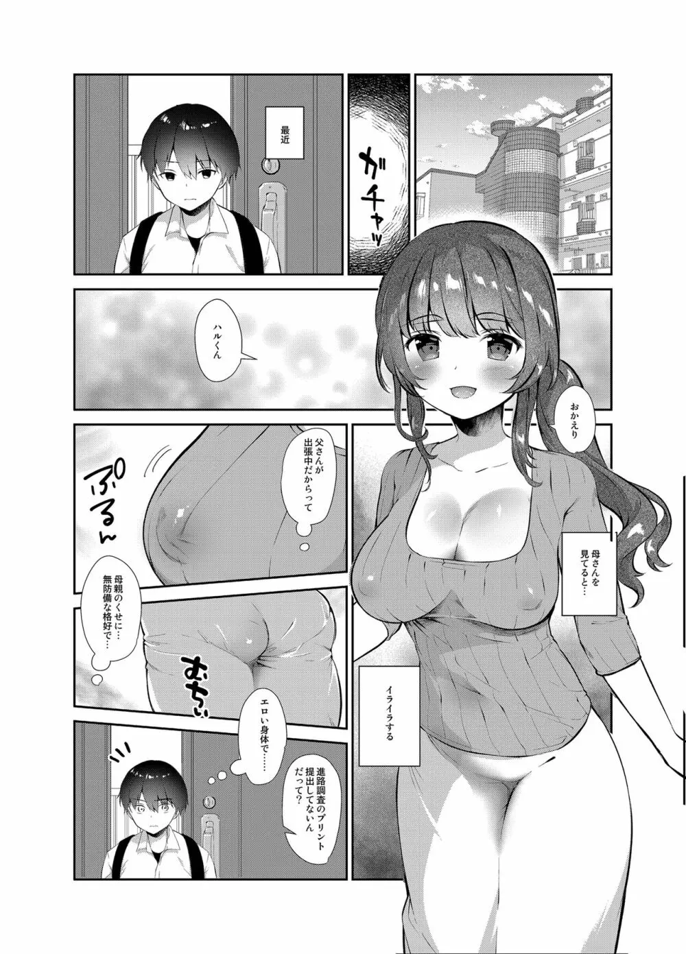 俺の女（母親） Page.20