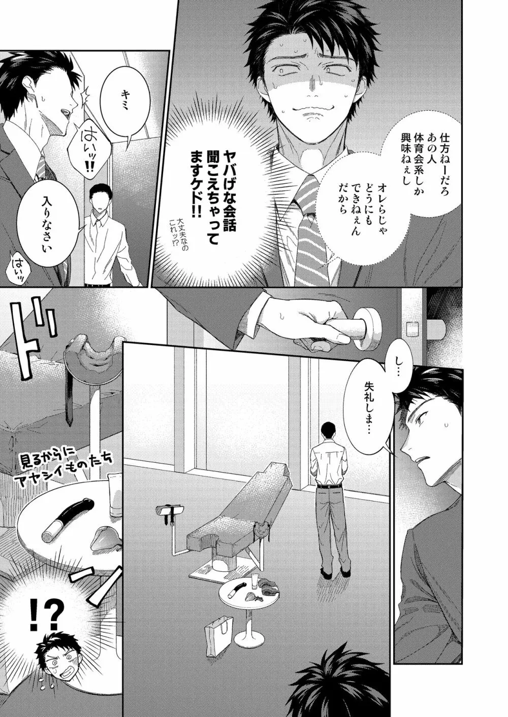 山本くんができるまで Page.10