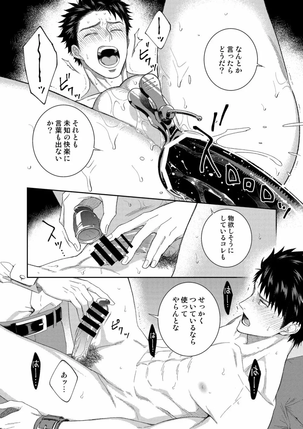 山本くんができるまで Page.19