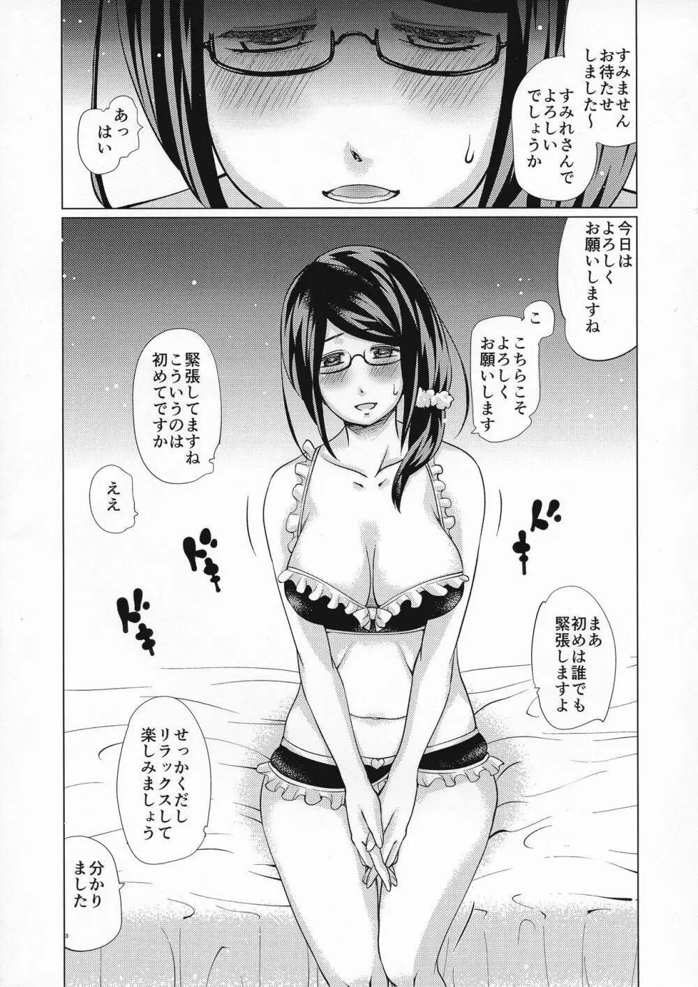 素人母乳人妻AVデビュー Page.3