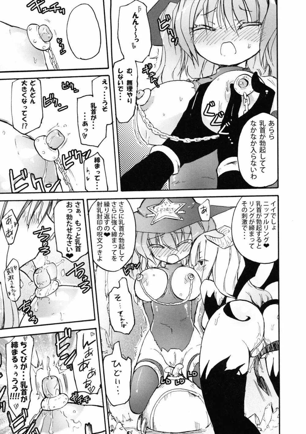 マジョ☆サキュ Page.11