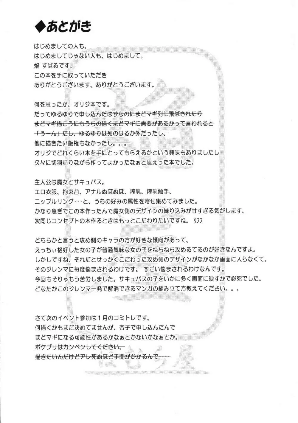 マジョ☆サキュ Page.17