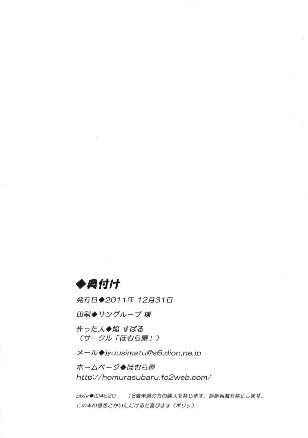 マジョ☆サキュ Page.18