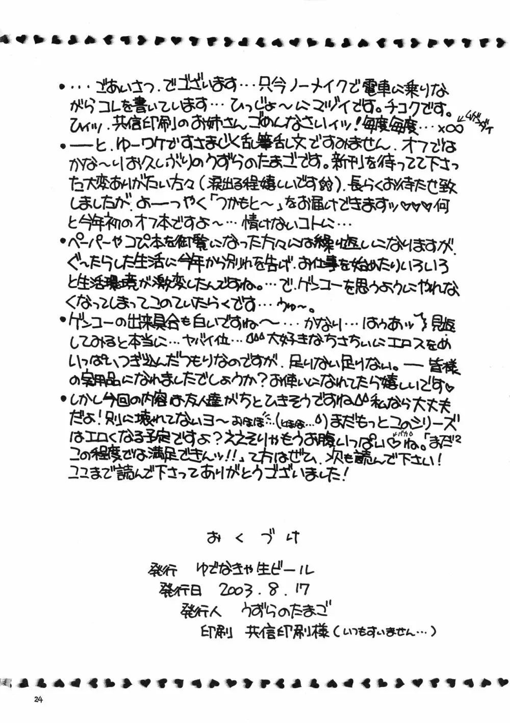 つかもと印刷濃乳ぱっく ちう~つ Page.26