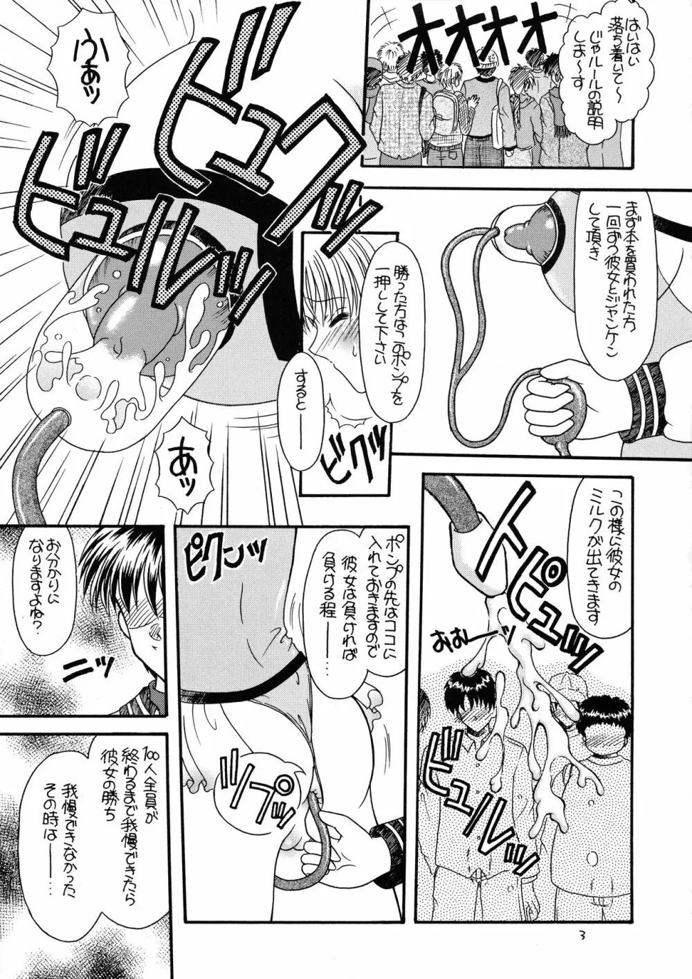 つかもと印刷濃乳ぱっく ちう~つ Page.5