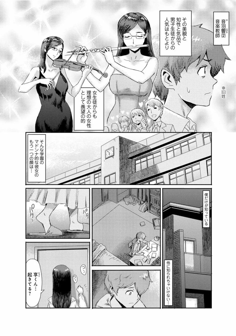 媚肉艶奏1 Page.4