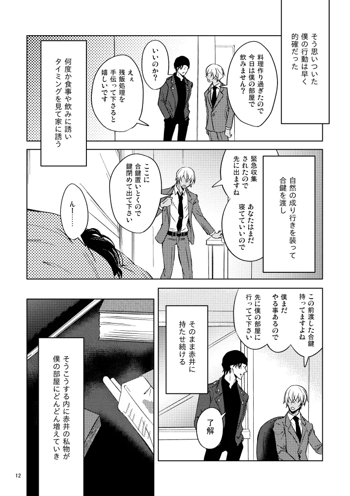 最悪の着地点 Page.11